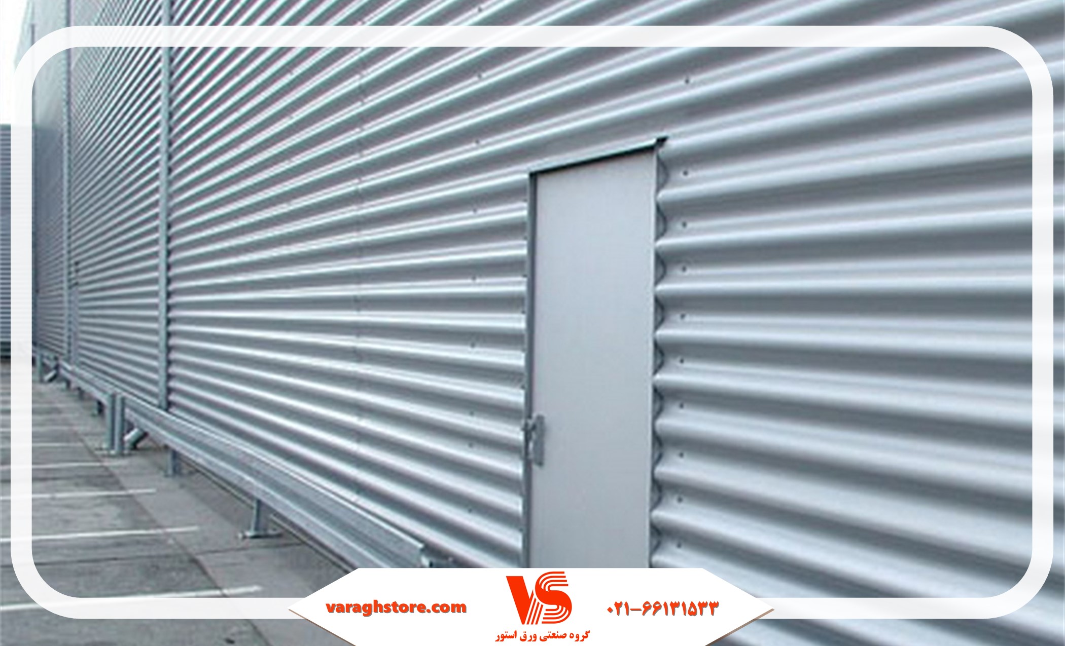 کاربرد ورق کرکره